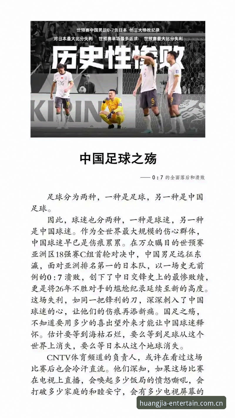 中国足球禁足事件深度解析——从行业乱象看平台生态的反思