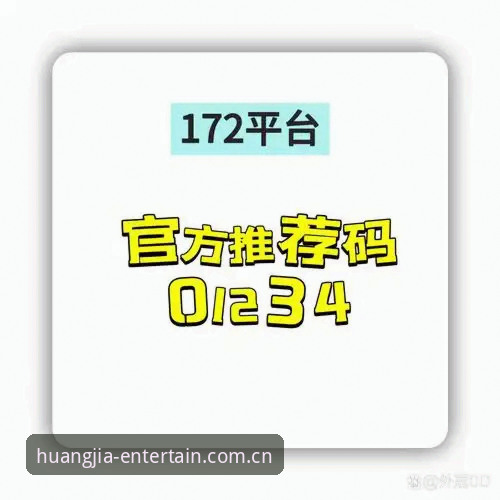 揭秘皇家国际邀请码：高效注册与专属优惠背后的真相