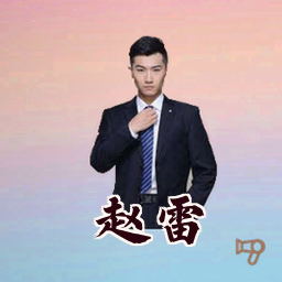 赵雷