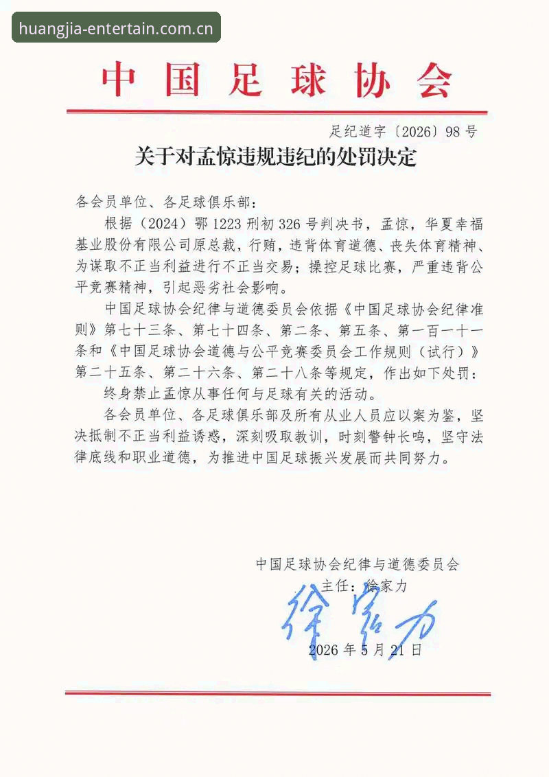 中国足球禁足事件深度解析——从行业乱象看平台生态的反思
